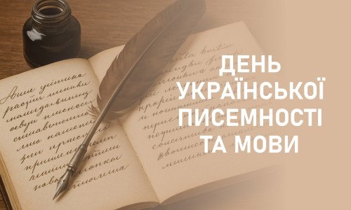 27 жовтня - відзначаємо День української писемності та мови
