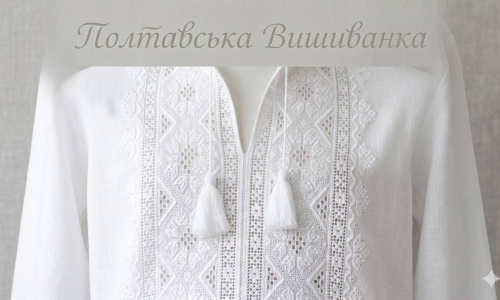 Полтавська вишиванка: орнаменти, схеми та особливості