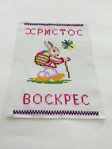 Easter towel RPKH26 - Вже Вже image 9