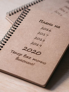 Notebook 'Plans for 2020' ZP - Вже Вже