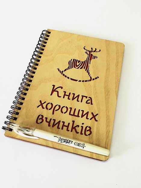 Notebook Book of good deeds ZKKHV - Вже Вже